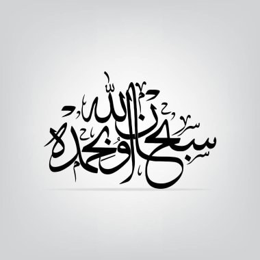 El-İslam 'ın el-İslam kaligrafisi, el-İslam' ın el-i Aliyye ve Azim 'dir 