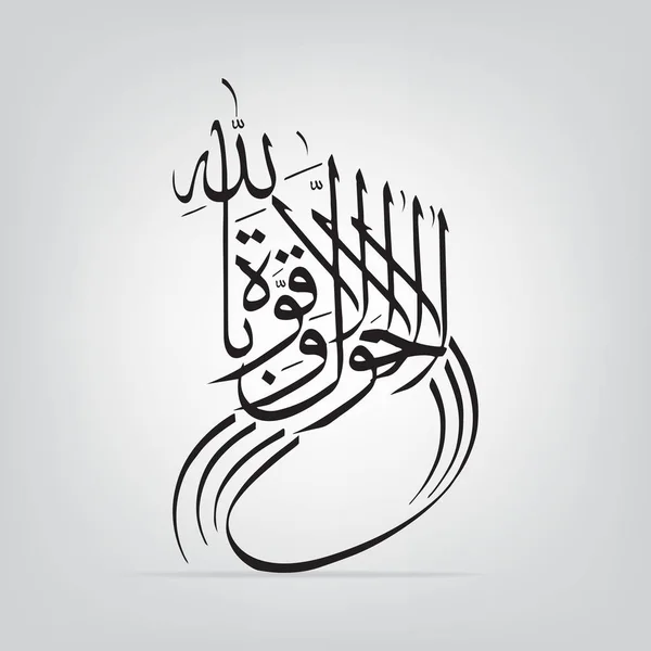 Arabic calligraphy "lahol wala quwwata illah billah" meaning "there is no power and no strength except with Allah". - Stok Vektor