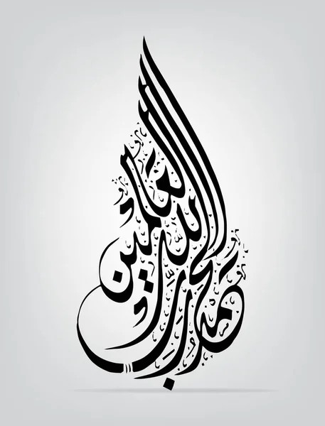 Caligrafía árabe de "AL HAMDU LELLAH RAB AL AALMEEN", el segundo verso de El Corán, Capítulo "Al-Faatiha " — Vector de stock