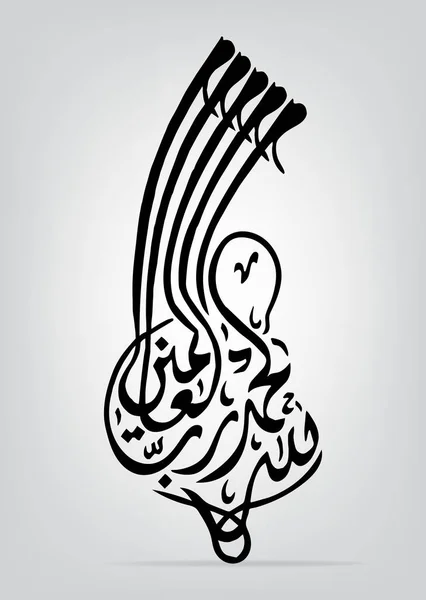 Arabic Calligraphy of Al Hamdu Lellah Rab Al Aalmeen, the second verse of The Quran, Chapter Al-Faatiha" — 스톡 벡터