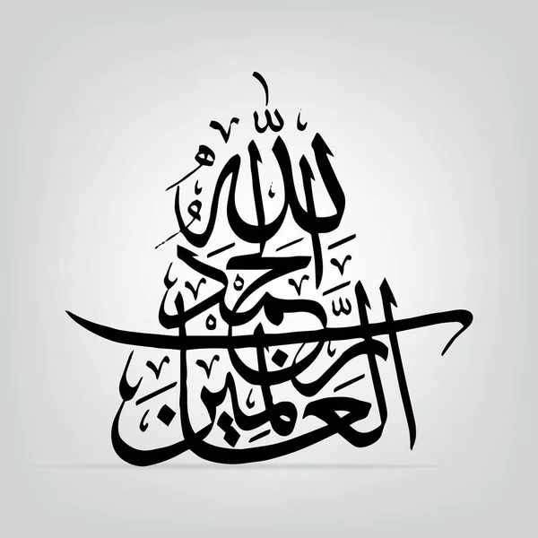 Kaligrafi Arab "AL HAMDU LELLAH RAB AL AALMEEN", ayat kedua The Quran, Bab "Al-Faatiha " - Stok Vektor