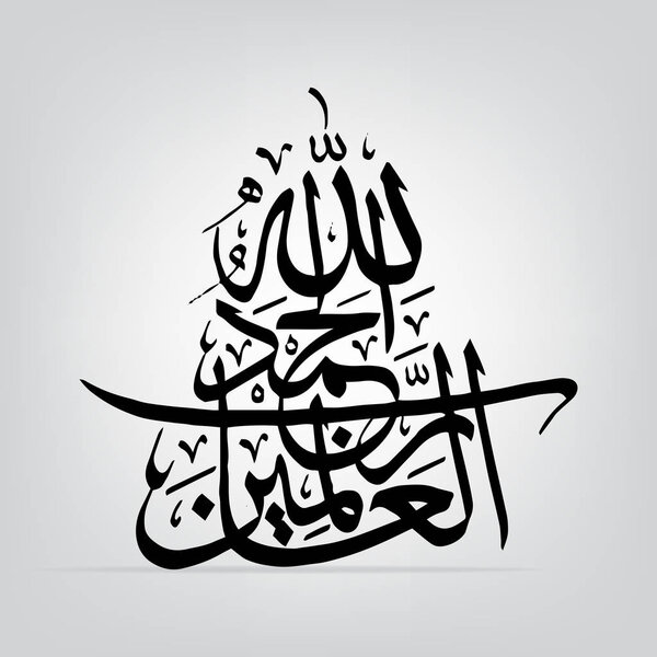 Arabic Calligraphy of "AL HAMDU LELLAH RAB AL AALMEEN", the second verse of The Quran, Chapter "Al-Faatiha"