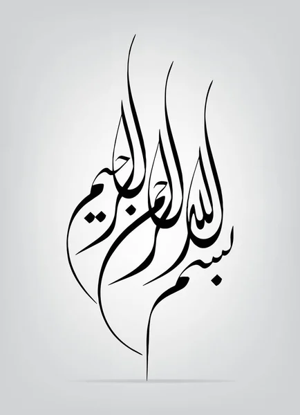 Арабська каліграфія Бісмілли, першого вірша Корану, перекладена як. В ім "я Аллаха, милосердного і співчутливого.. — стоковий вектор