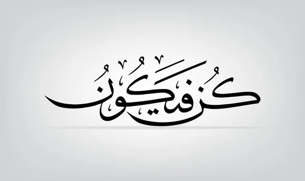 Arapça kaligrafi Kun foot 