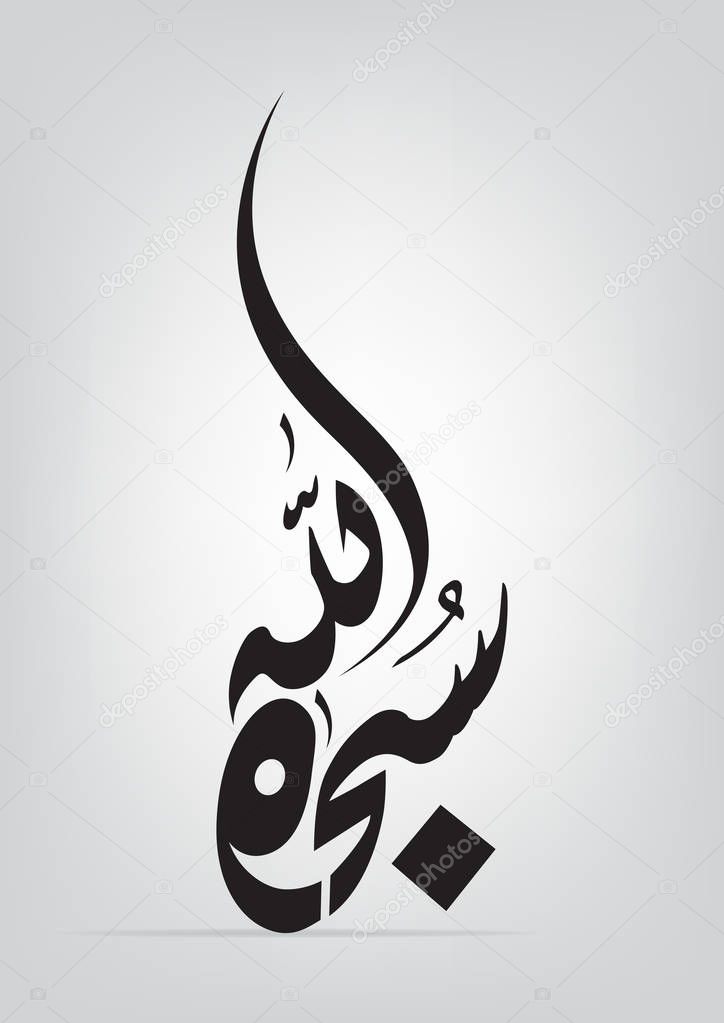 Vector of Arabic Calligraphy Subhan Allah (Glorious is God) - Vector