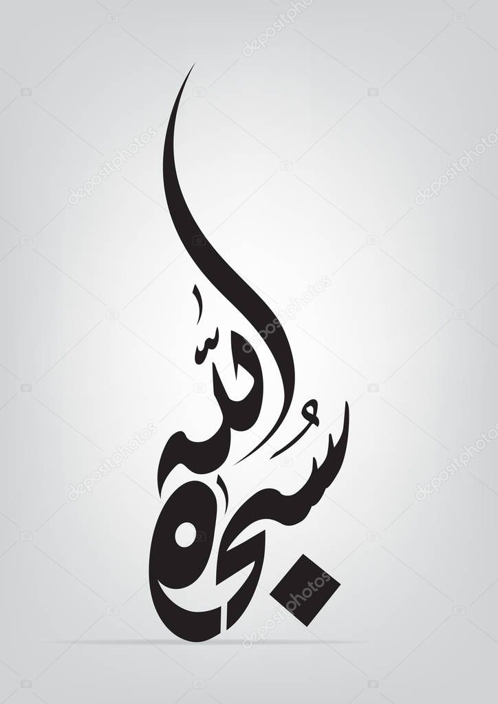 Vector of Arabic Calligraphy Subhan Allah (Glorious is God)