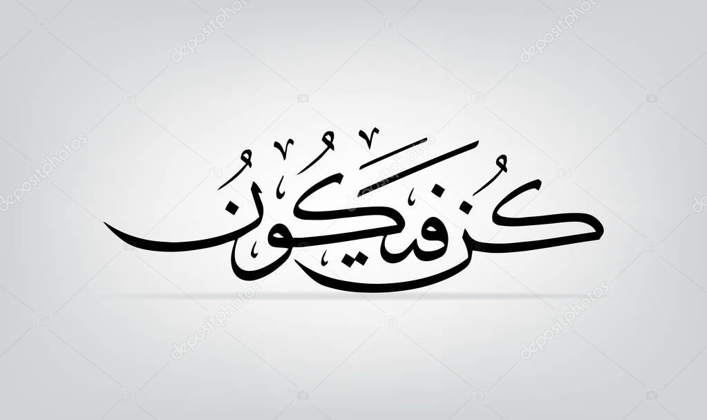 Arabic calligraphy Kun fayakun has its reference in the Quran cited as a symbol or sign of God's mystical creative power
