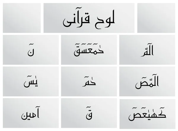 Loh e Qurani Arabic calligraphy — стоковий вектор