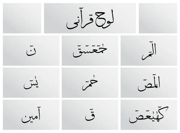 Loh e Qurani caligrafía árabe — Archivo Imágenes Vectoriales