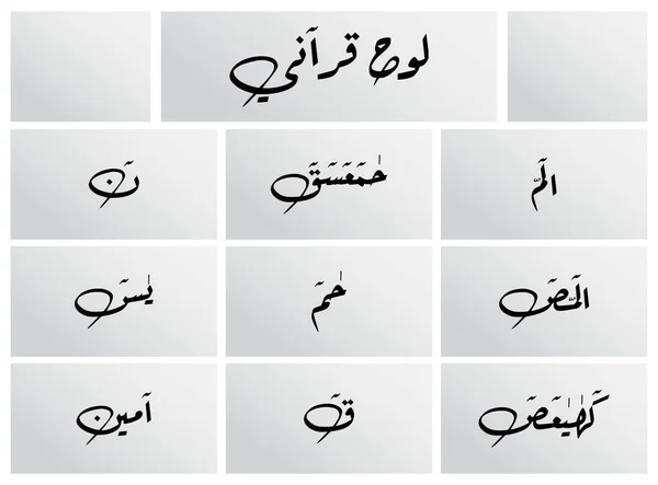 Loh e Qurani Arabic calligraphy — Stock Vector