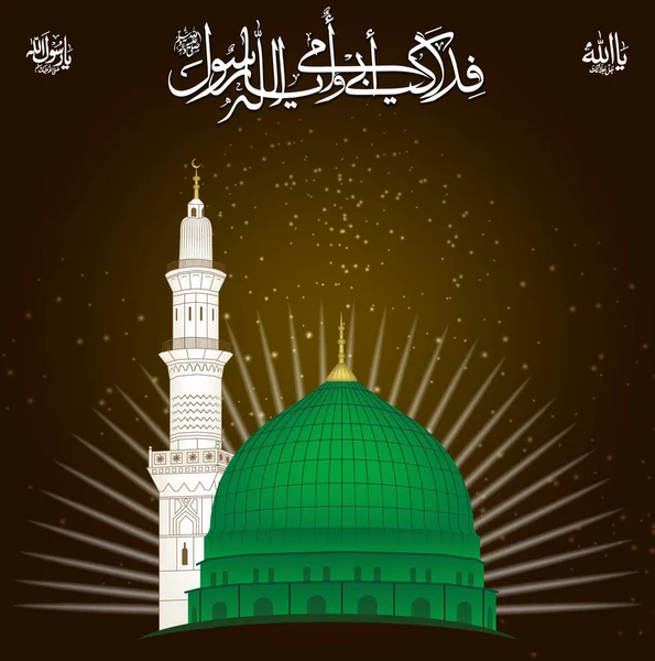 Madina Munawwarah — Vector de stoc