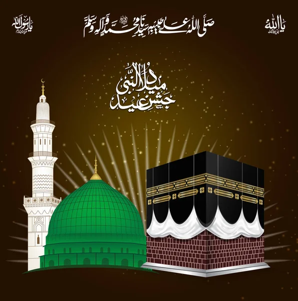 Mekkah dan Madina Pak - Stok Vektor