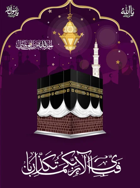 Kaaba shareef — Vector de stoc