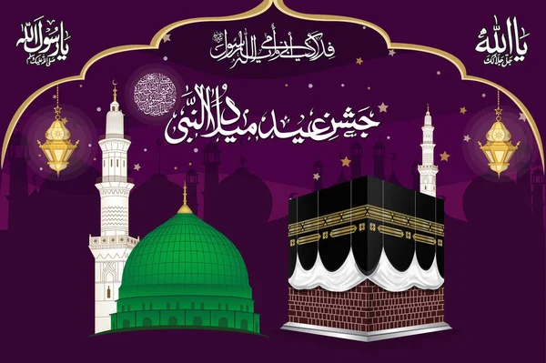 Mekkah en Madina Pak — Stockvector