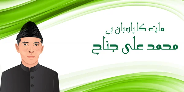 Millat ka pasban hai Muhammad Ali Jinnah — Stockvector