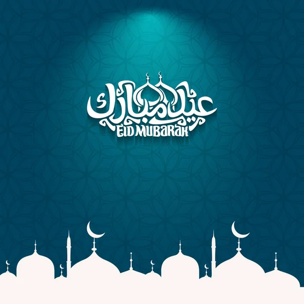 Eid Saeed Mubarak — Archivo Imágenes Vectoriales