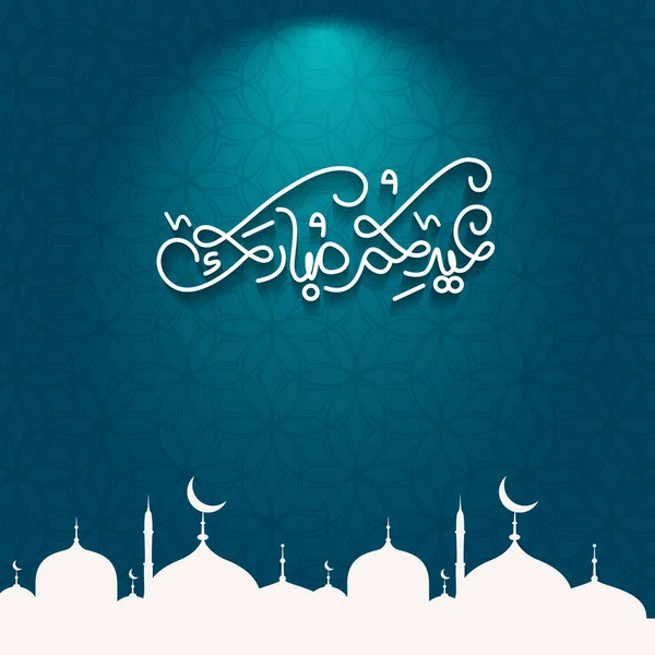 Eid Saeed Mubarak — Vector de stock