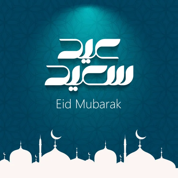 Eid Saeed Mubarak — Stockový vektor