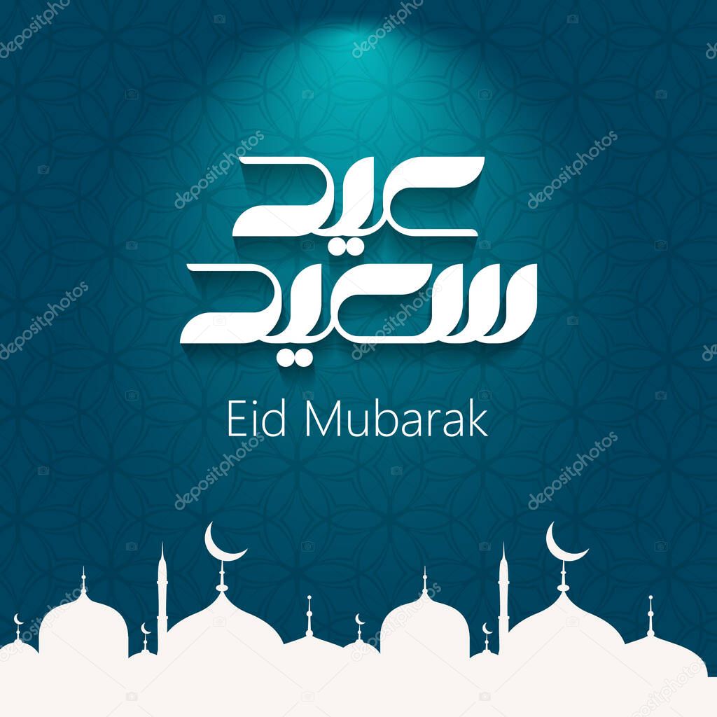 Eid Saeed Mubarak