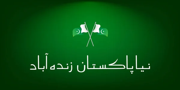 Naya Πακιστάν Zindabad — Διανυσματικό Αρχείο