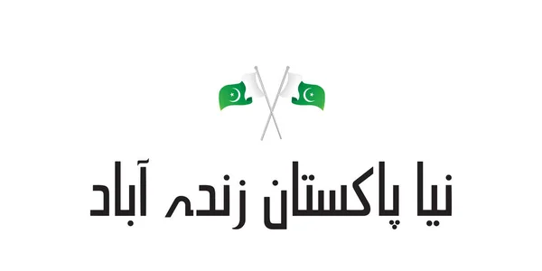 Naya Pakistan Zindabad 2. — Image vectorielle