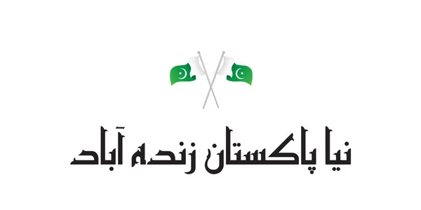 Naya Paquistão Zindabad — Vetor de Stock