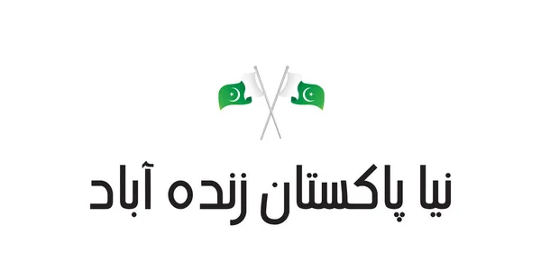 Naya Pakistan Zindabad — Stockvektor