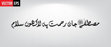 Mustafa Jan e Rehmat per lakhoon salam