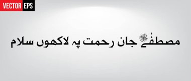 Mustafa Jan e Rehmat per lakhoon salam