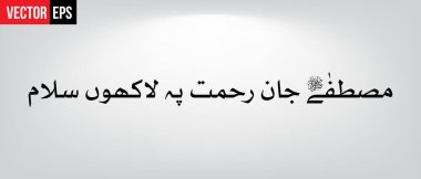 Mustafa Jan e Rehmat per lakhoon salam