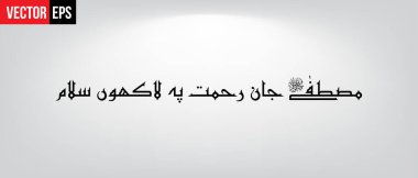 Mustafa Jan e Rehmat per lakhoon salam