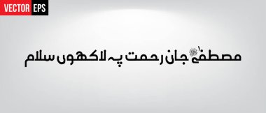 Mustafa Jan e Rehmat per lakhoon salam