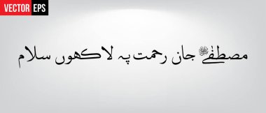 Mustafa Jan e Rehmat per lakhoon salam