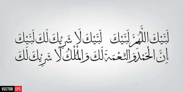 Labbaik Allah humma Labbaik — Stok Vektör