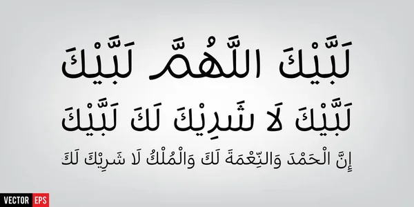 Labbaik Allah humma Labbaik —  Vetores de Stock