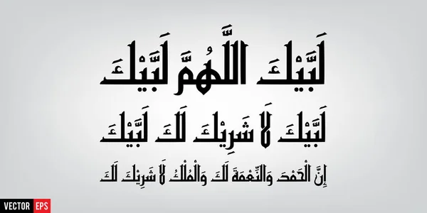 Labbaik Allah humma Labbaik — Vetor de Stock