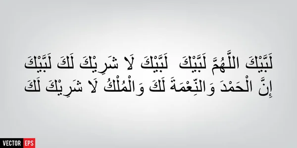 Labbaik Allah humma Labbaik — Wektor stockowy