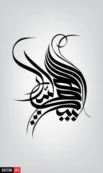 Αραβική καλλιγραφία Labbaik — Διανυσματικό Αρχείο