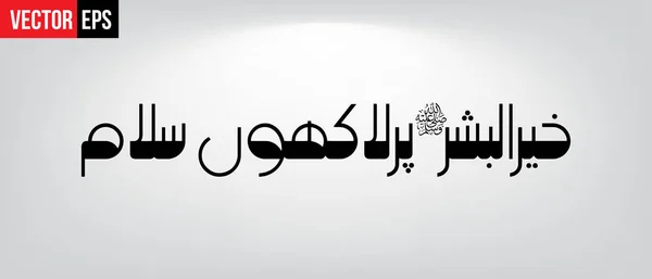 Khair ul bashar per lakhoon salaam — Stockvektor