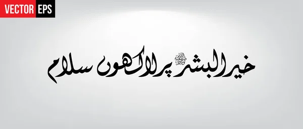 Khair ul bashar per lakhoon salaam — Διανυσματικό Αρχείο