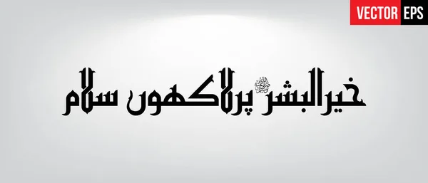 Khair ul bashar per lakhoon salLin — 图库矢量图片