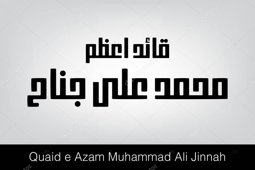 Quaid e Azam urdu calligraphy