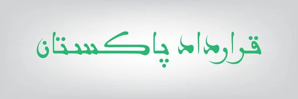 Qarardad e Pakistán — Vector de stock