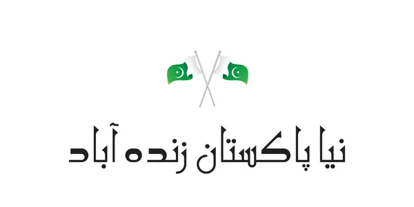 Naya Pakistan Zindabad — Stock vektor