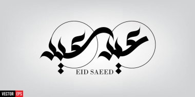 Bayram Mübarek Kaligrafi