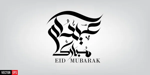Eid Mubarak Kalligrafi — Stock vektor