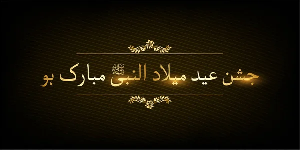 Eid milad un nabi — Vector de stoc