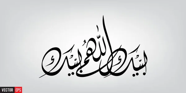 Calligraphie de Labbaik — Image vectorielle