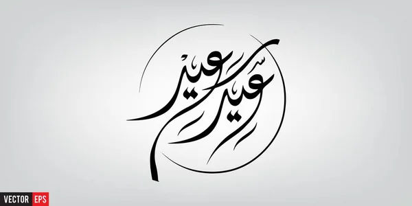 Eid mubarak — Vector de stock