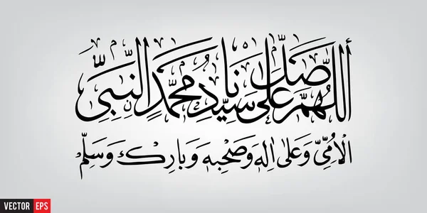 Durood paylaşım. — Stok Vektör